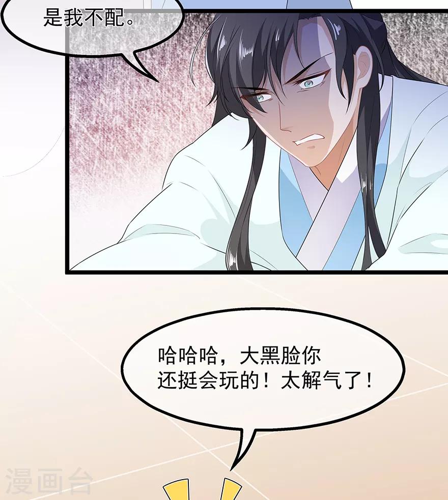《狐妃,别惹我》第31话 宸王战渣男 第12页