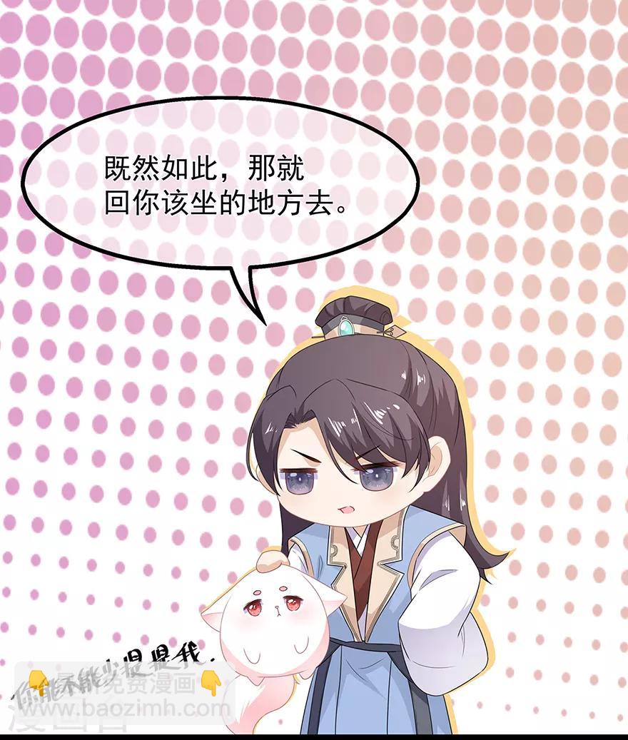 《狐妃,别惹我》第31话 宸王战渣男 第14页