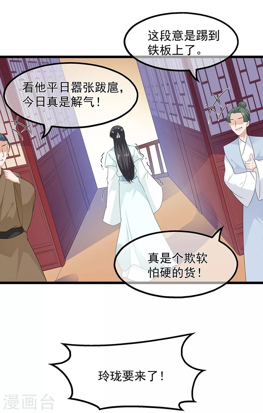 《狐妃,别惹我》第31话 宸王战渣男 第15页