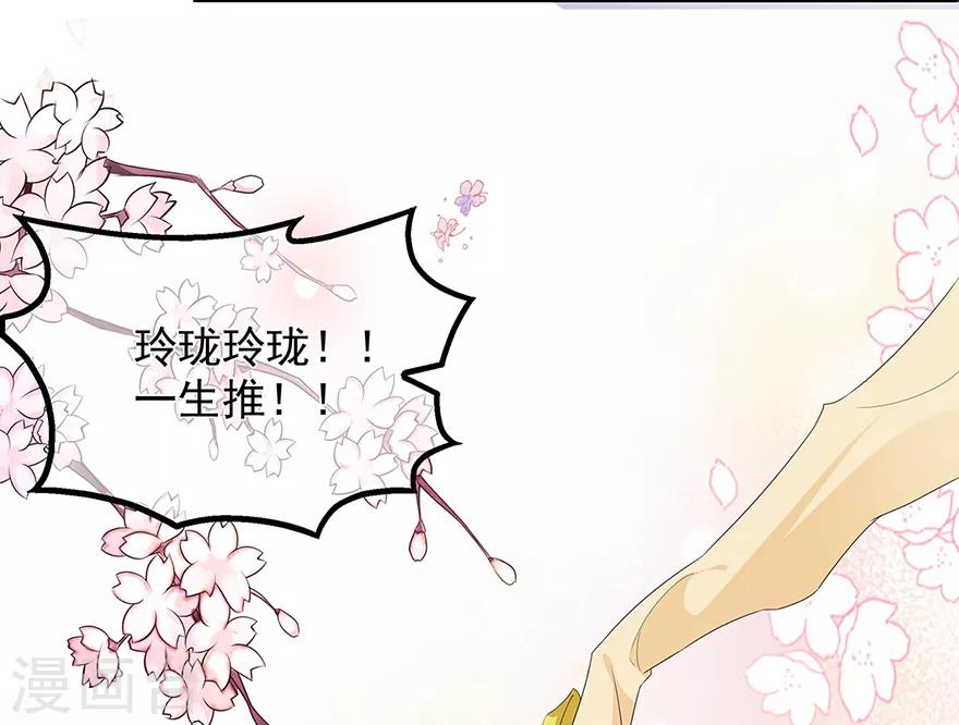 《狐妃,别惹我》第31话 宸王战渣男 第17页