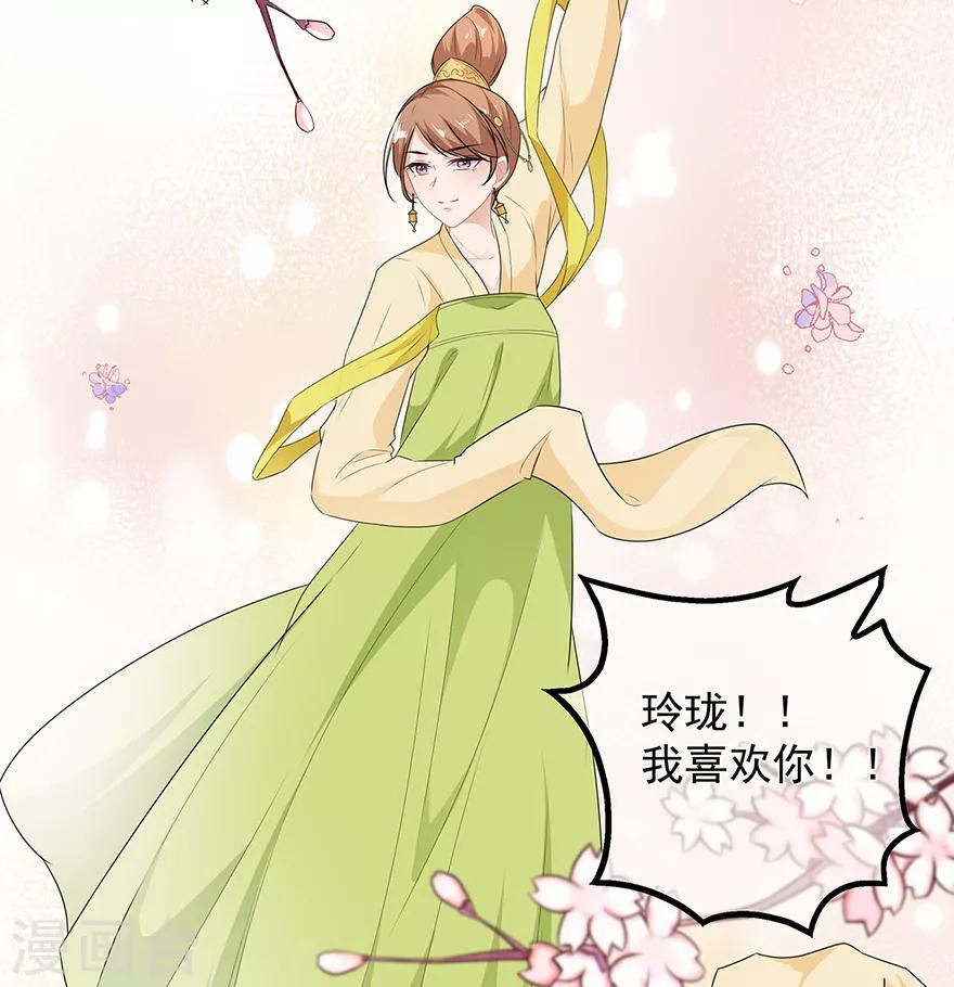 《狐妃,别惹我》第31话 宸王战渣男 第18页