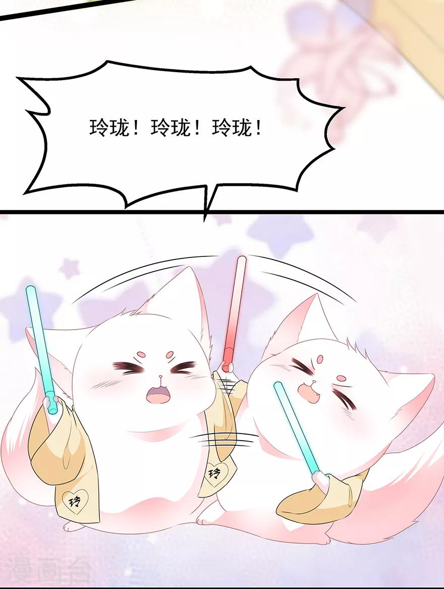 《狐妃,别惹我》第31话 宸王战渣男 第20页