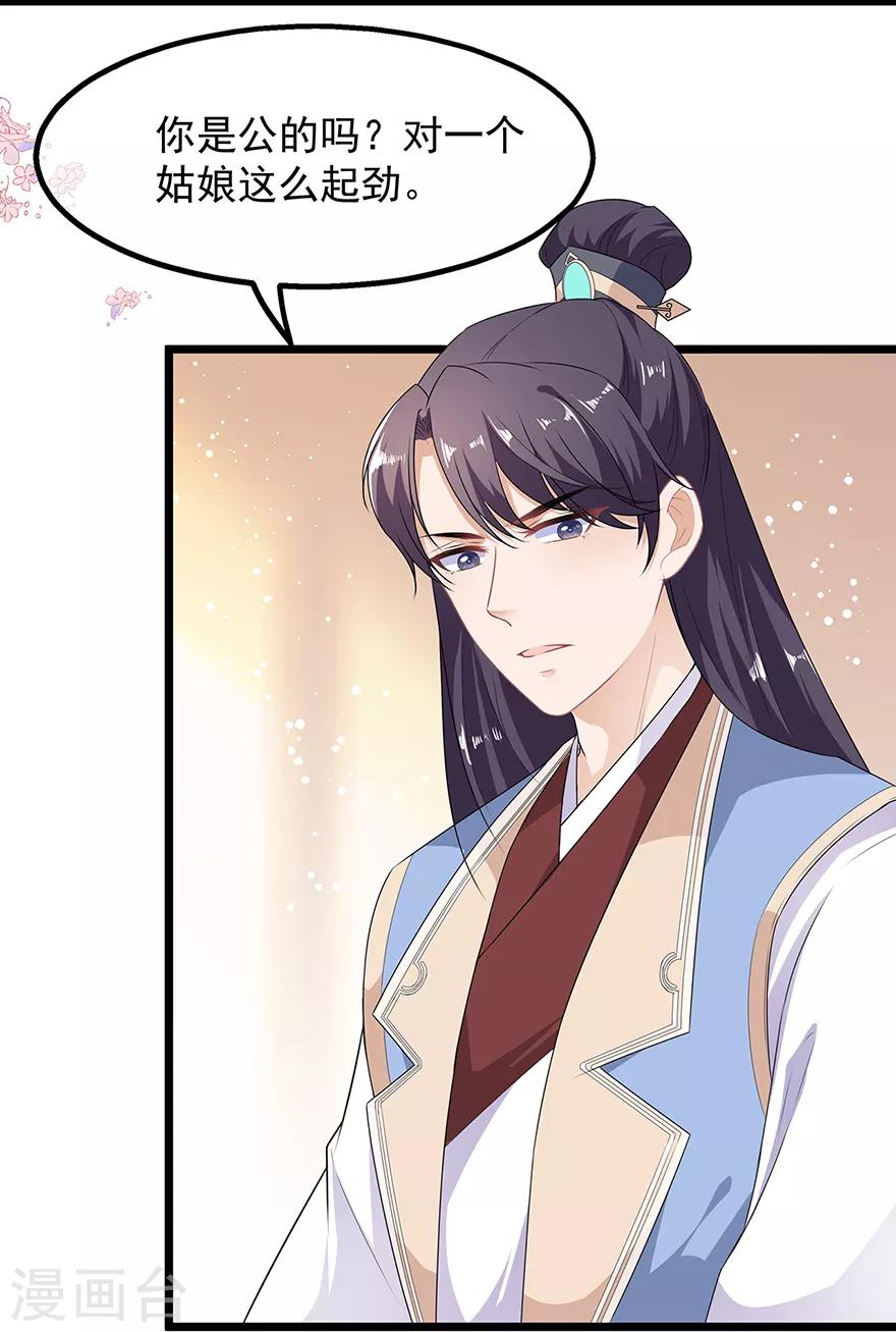 《狐妃,别惹我》第31话 宸王战渣男 第21页