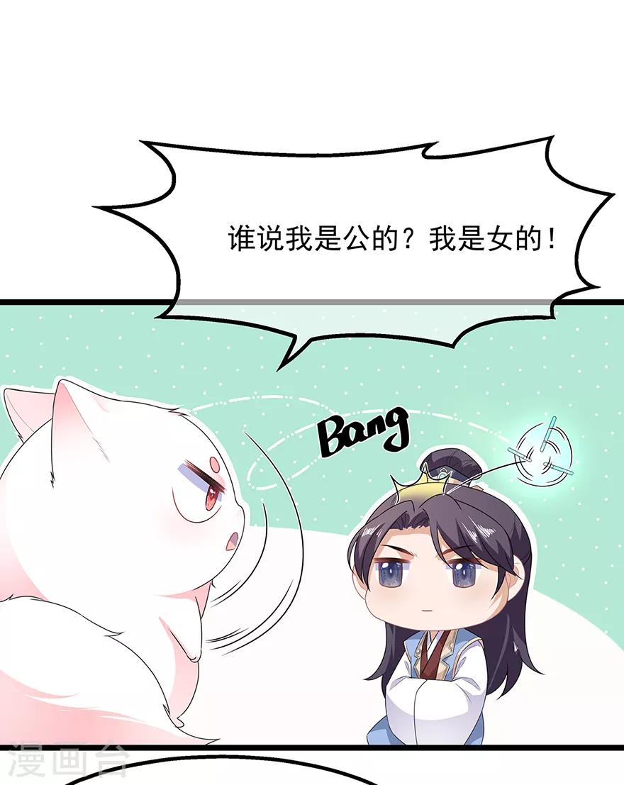 《狐妃,别惹我》第31话 宸王战渣男 第22页