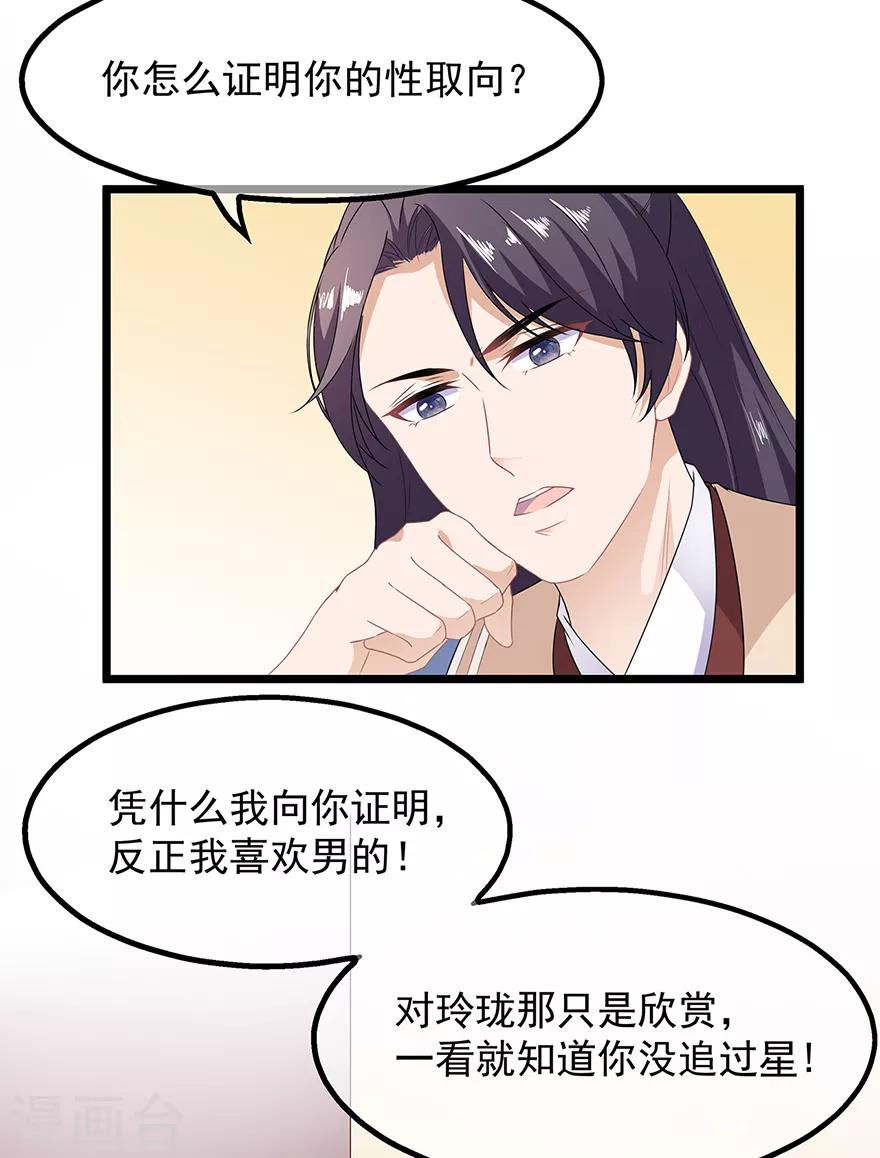 《狐妃,别惹我》第31话 宸王战渣男 第23页
