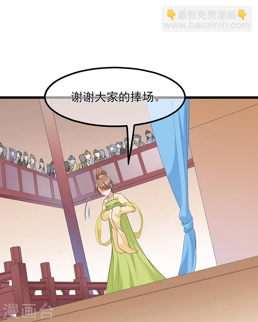 《狐妃,别惹我》第31话 宸王战渣男 第26页