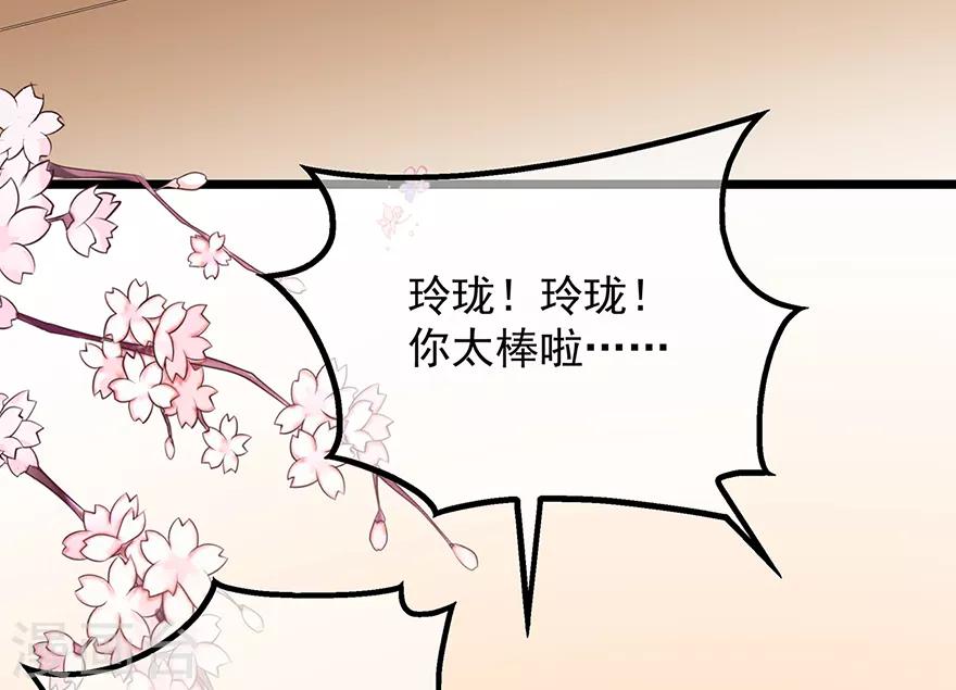《狐妃,别惹我》第31话 宸王战渣男 第27页
