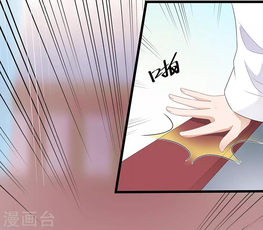 《狐妃,别惹我》第31话 宸王战渣男 第32页
