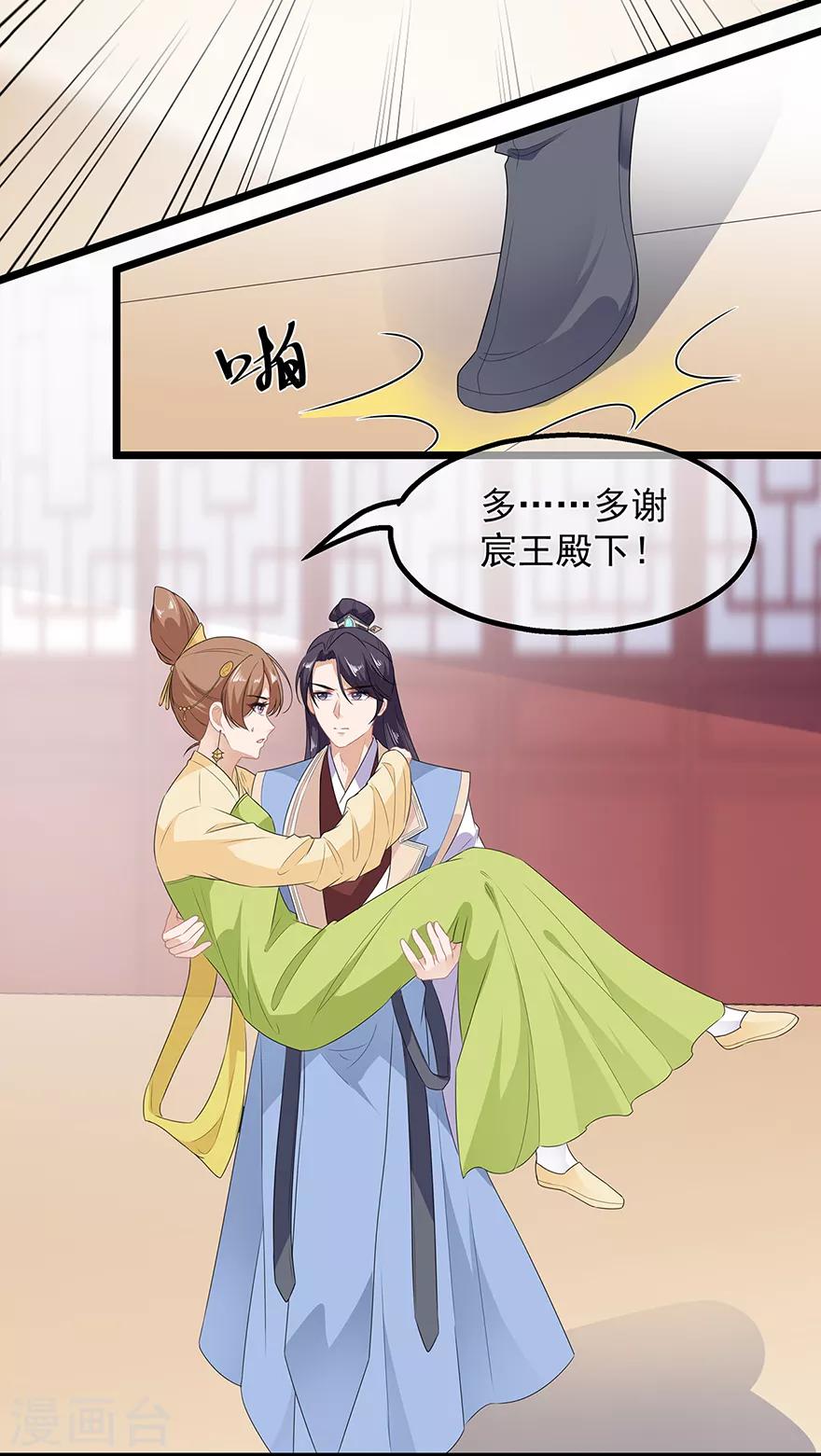 《狐妃,别惹我》第31话 宸王战渣男 第34页