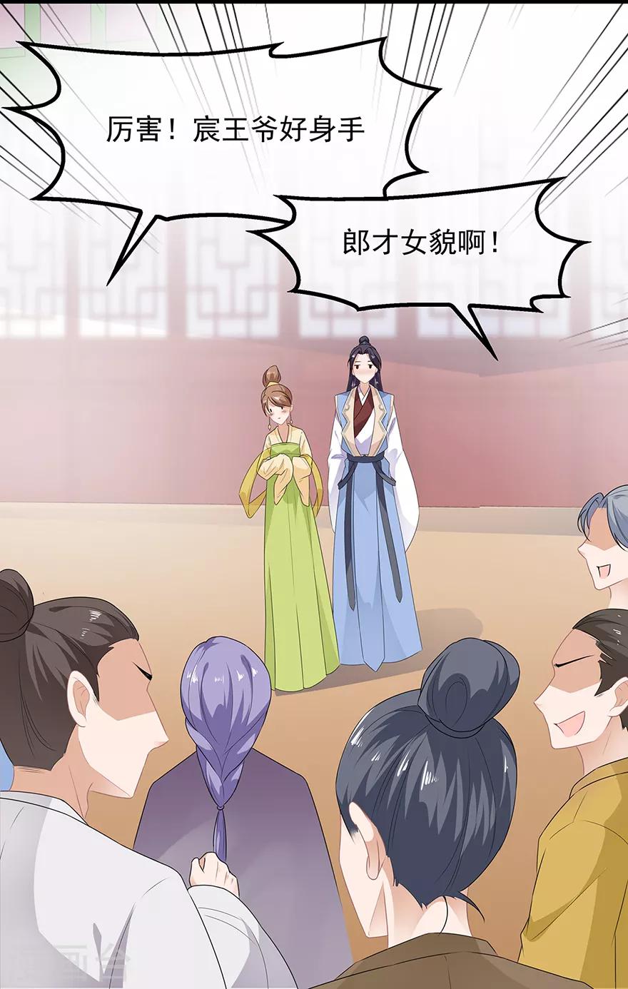 《狐妃,别惹我》第31话 宸王战渣男 第35页
