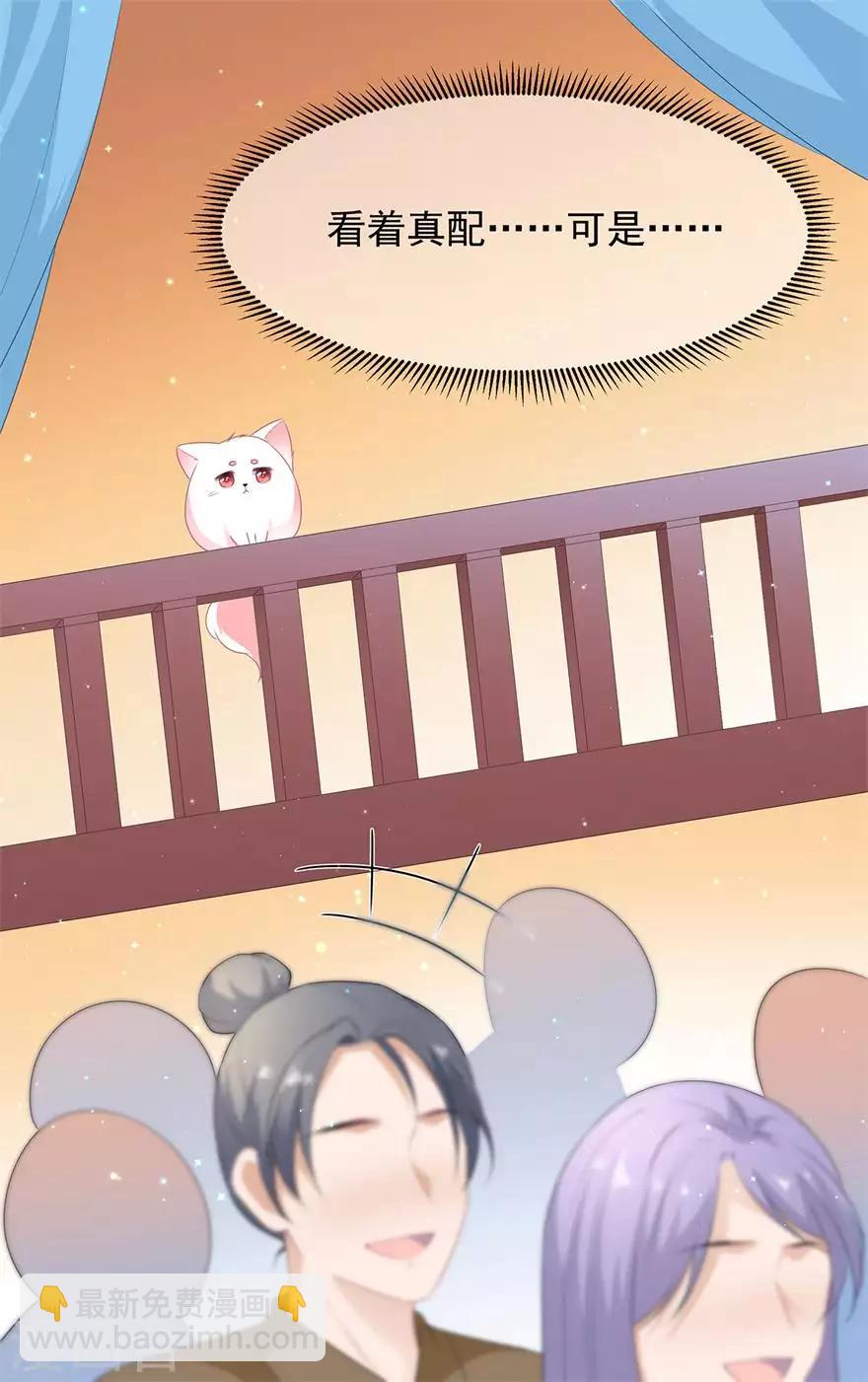 《狐妃,别惹我》第31话 宸王战渣男 第36页