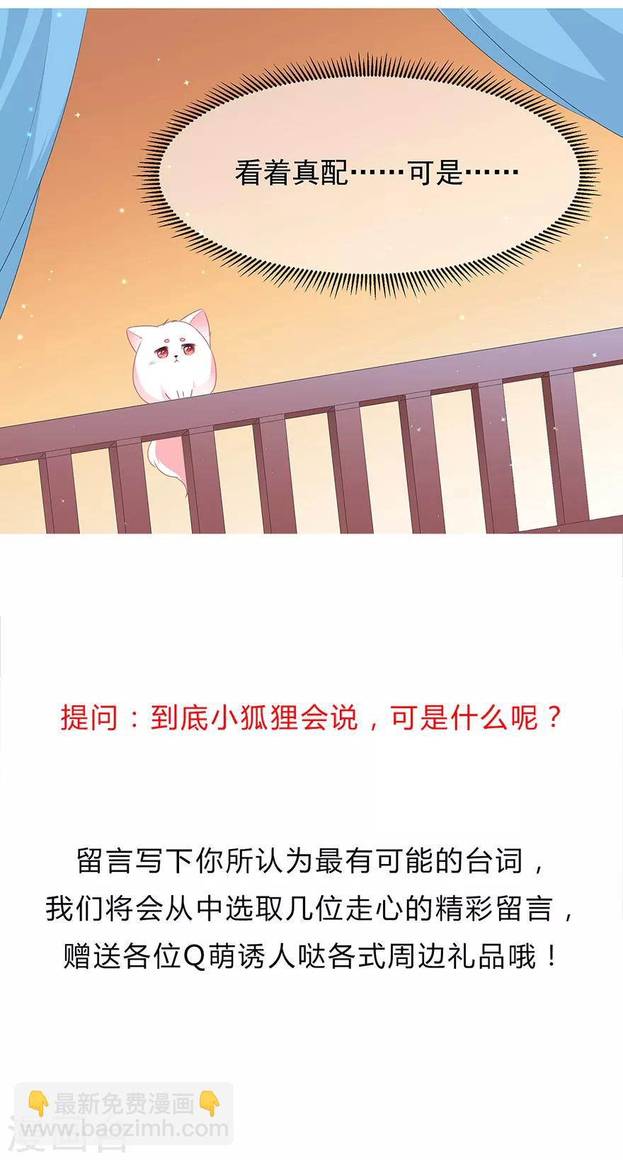 《狐妃,别惹我》第31话 宸王战渣男 第38页