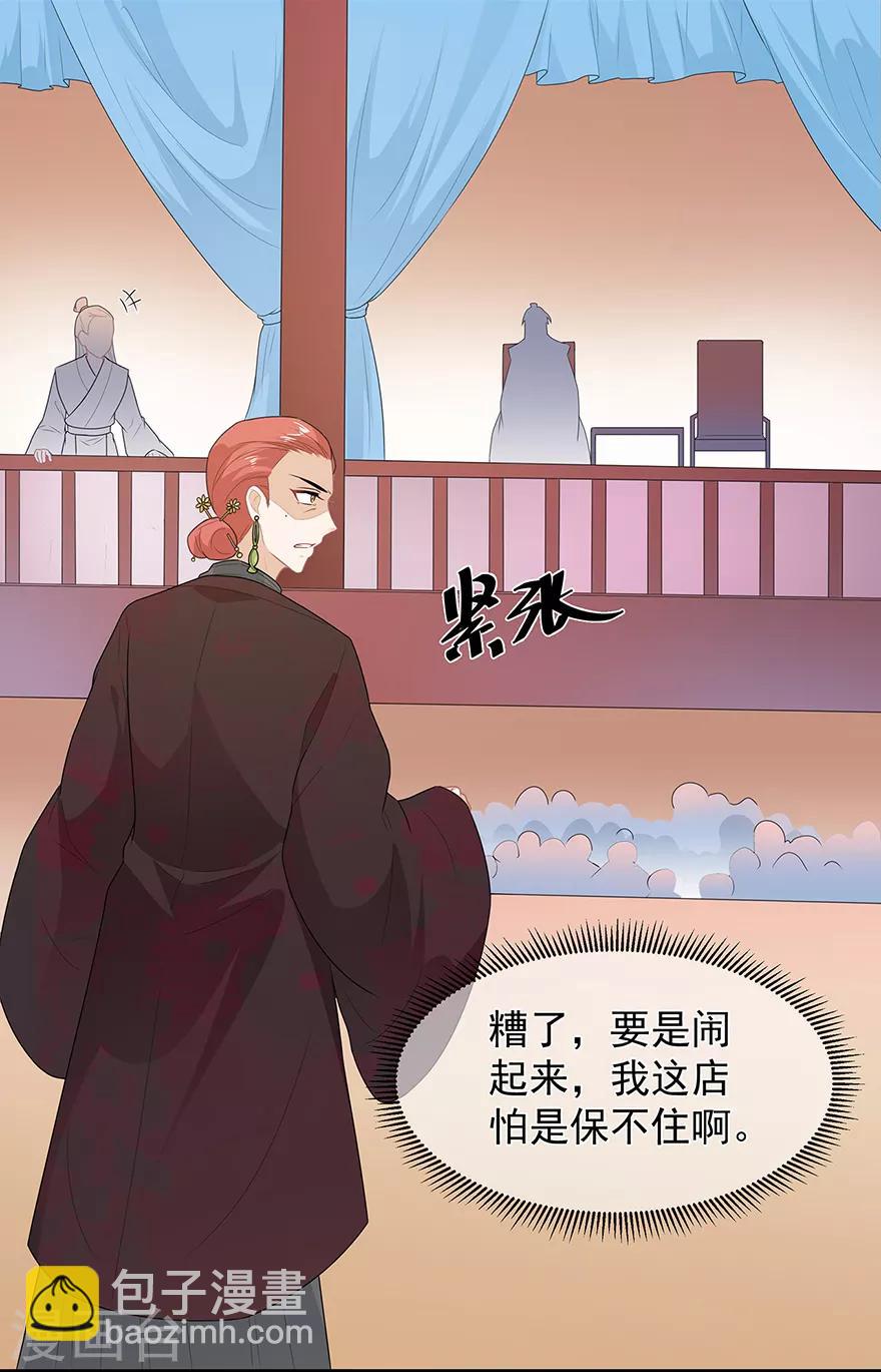 《狐妃,别惹我》第31话 宸王战渣男 第4页