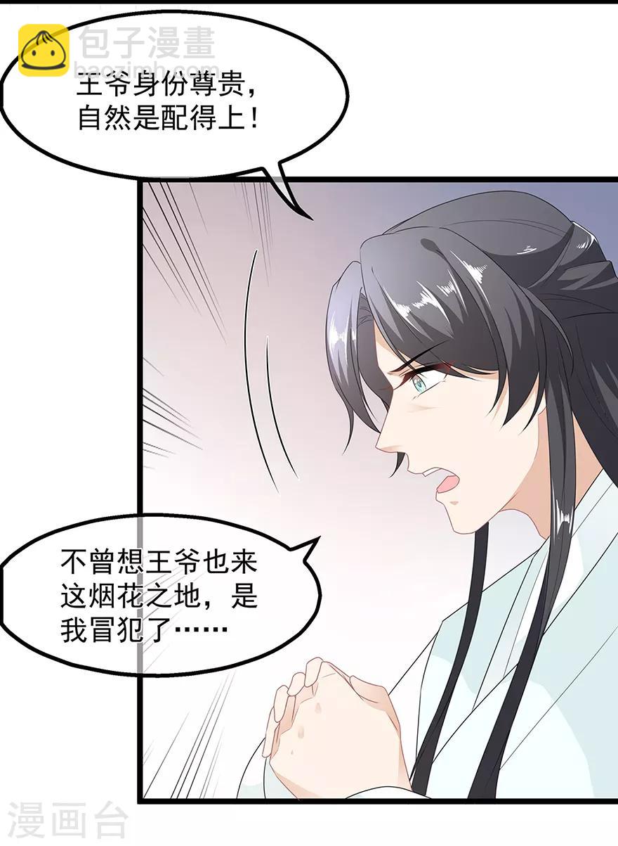 《狐妃,别惹我》第31话 宸王战渣男 第5页