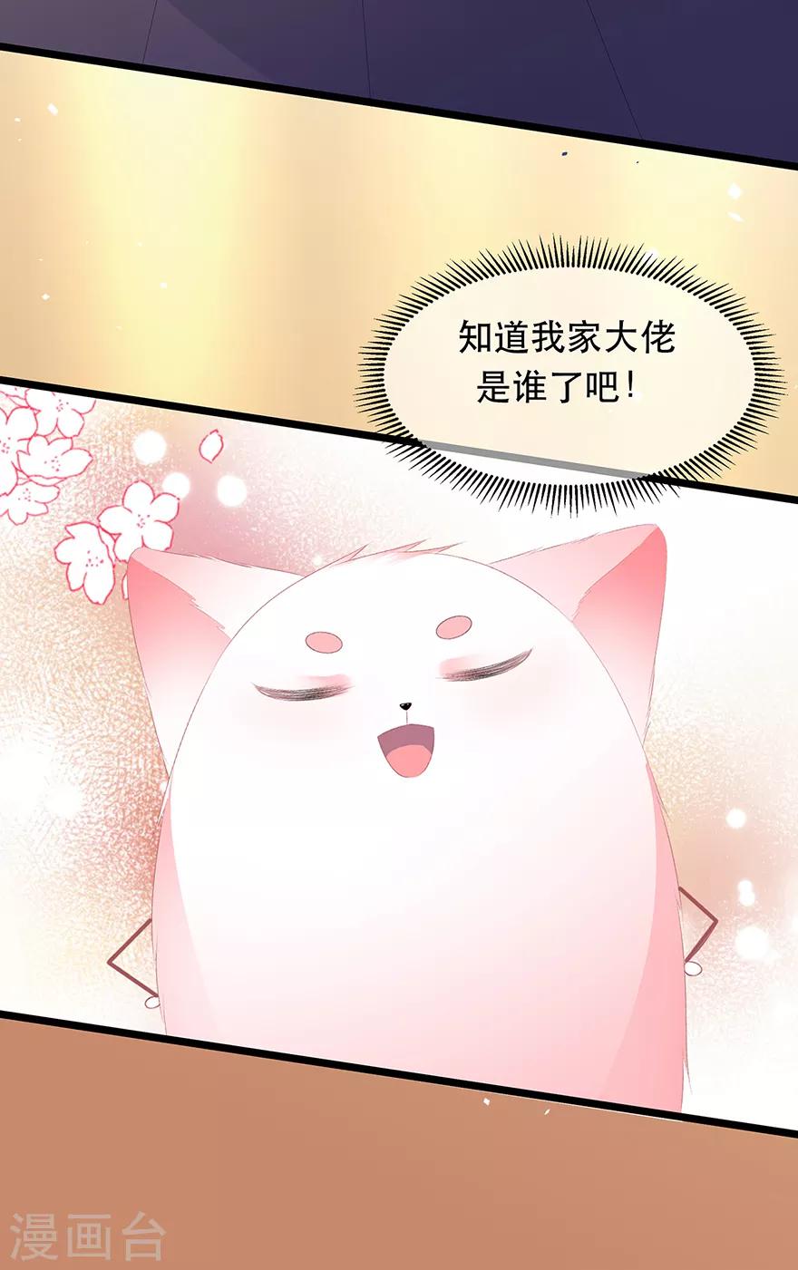 《狐妃,别惹我》第31话 宸王战渣男 第9页