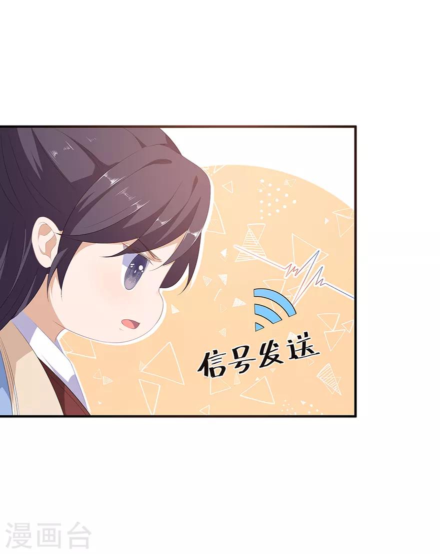 《狐妃,别惹我》第29话 美人身世 第22页