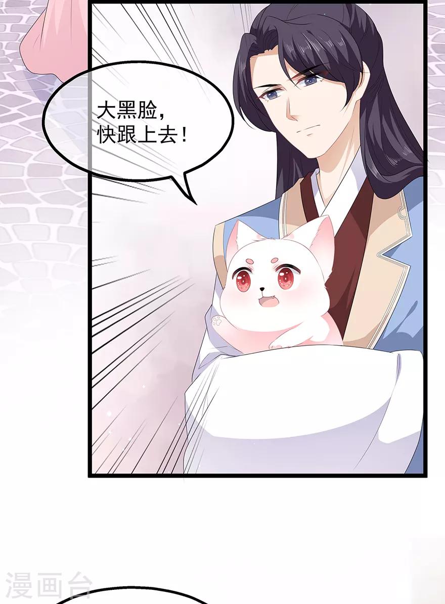 《狐妃,别惹我》第29话 美人身世 第29页