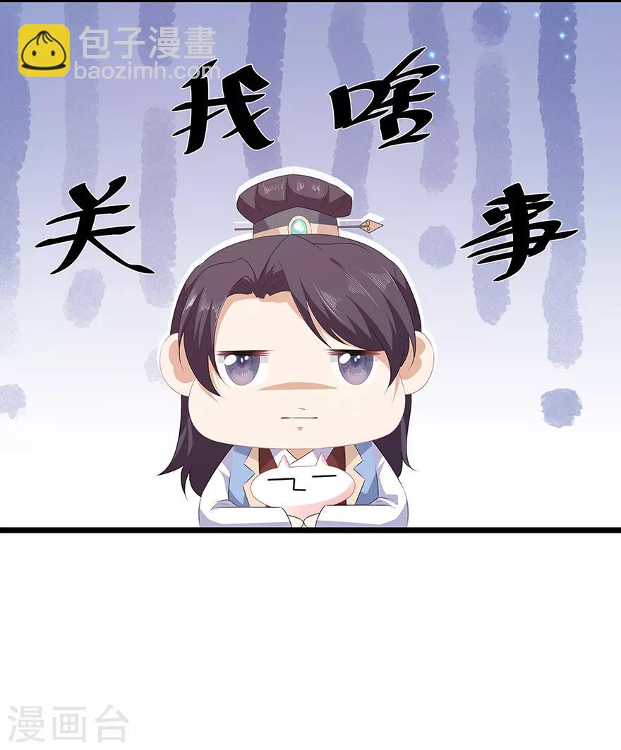 《狐妃,别惹我》第29话 美人身世 第31页