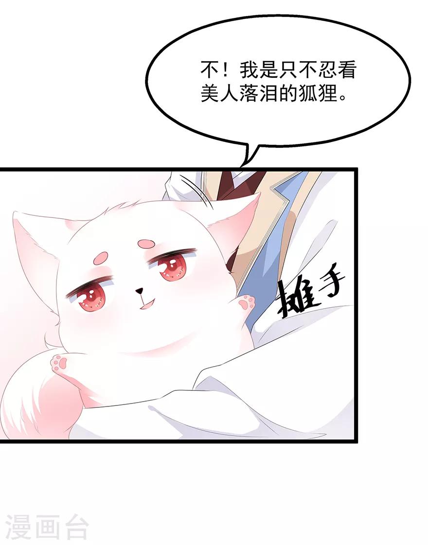 《狐妃,别惹我》第29话 美人身世 第36页