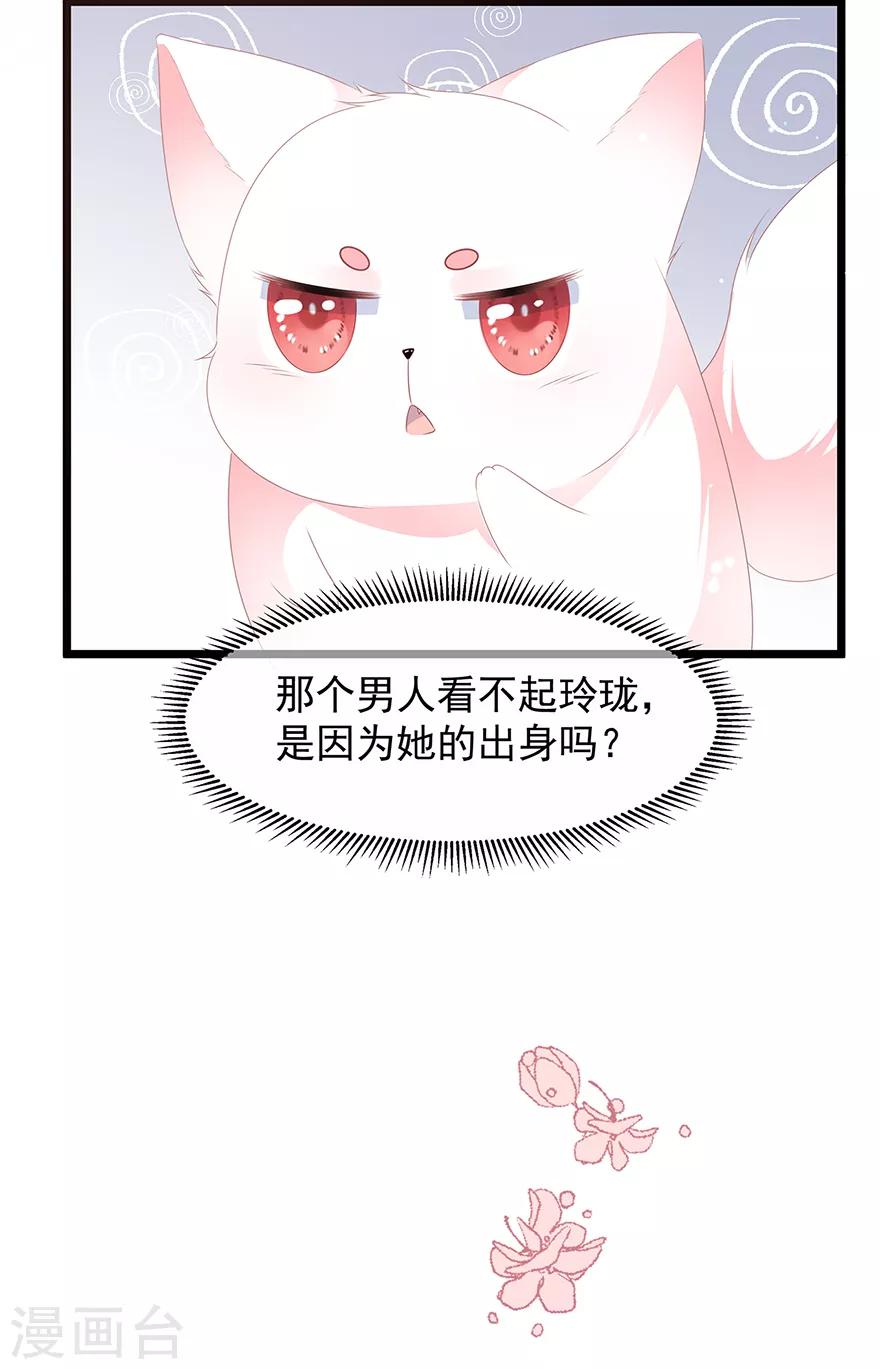 《狐妃,别惹我》第29话 美人身世 第46页