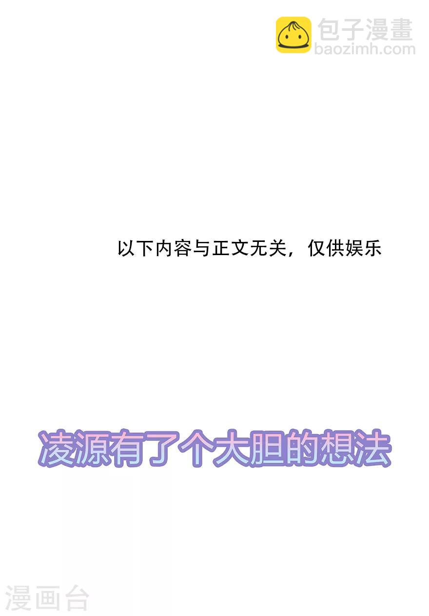 《狐妃,别惹我》第29话 美人身世 第47页