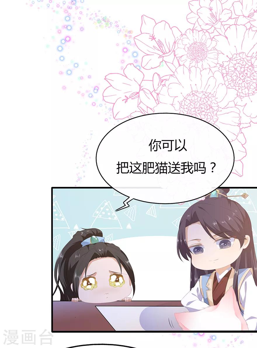 《狐妃,别惹我》第29话 美人身世 第50页