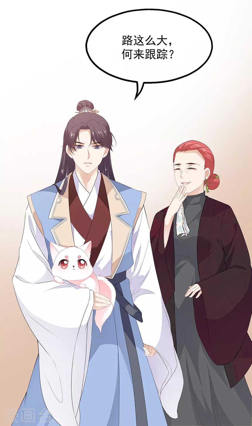 《狐妃,别惹我》第30话 渣男再现 第11页