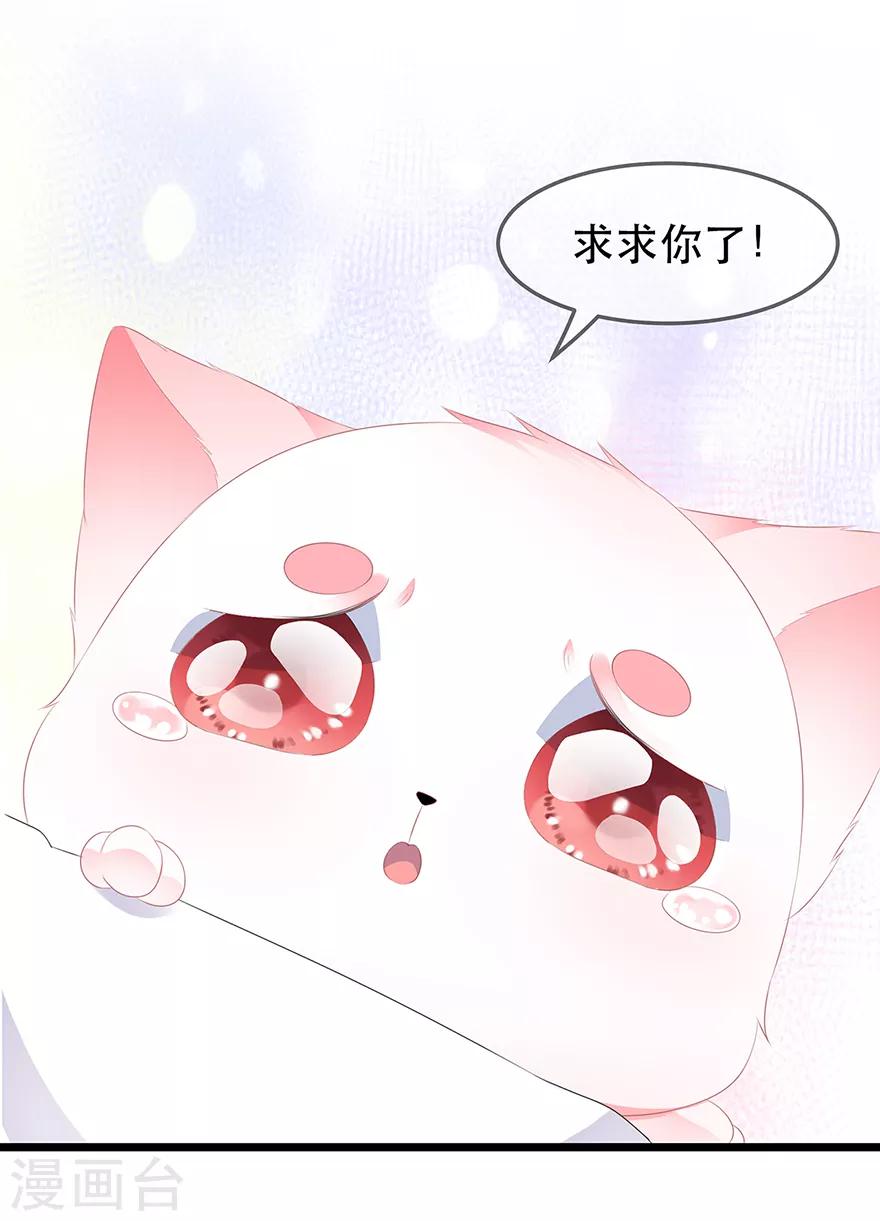 《狐妃,别惹我》第30话 渣男再现 第16页