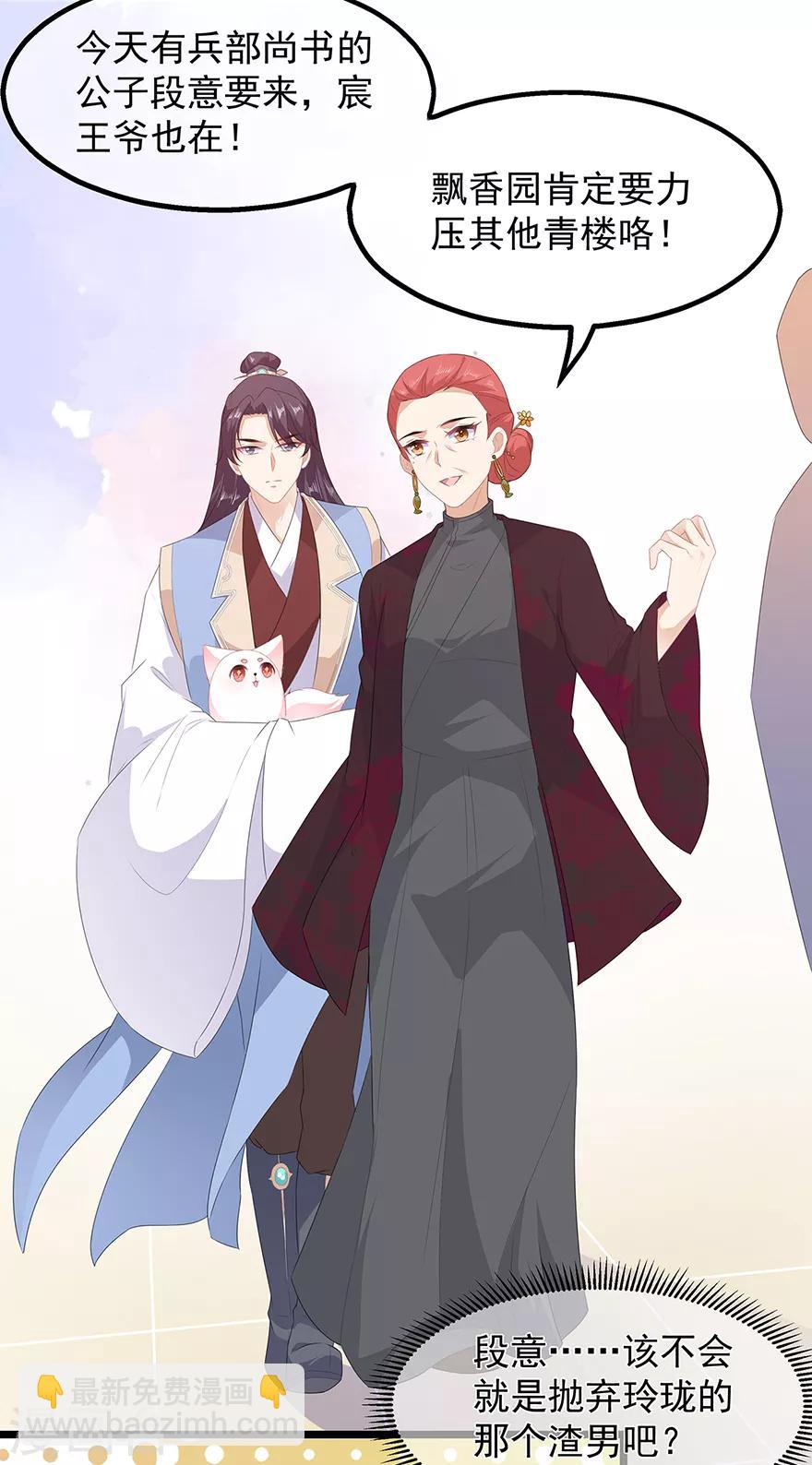 《狐妃,别惹我》第30话 渣男再现 第20页