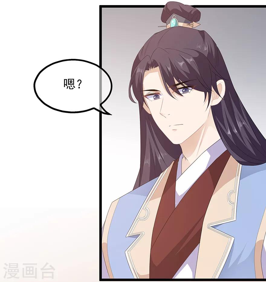 《狐妃,别惹我》第30话 渣男再现 第28页