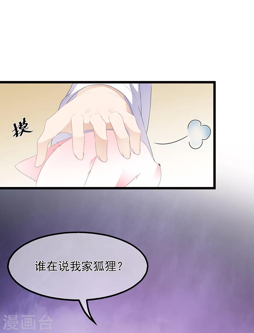 《狐妃,别惹我》第30话 渣男再现 第36页