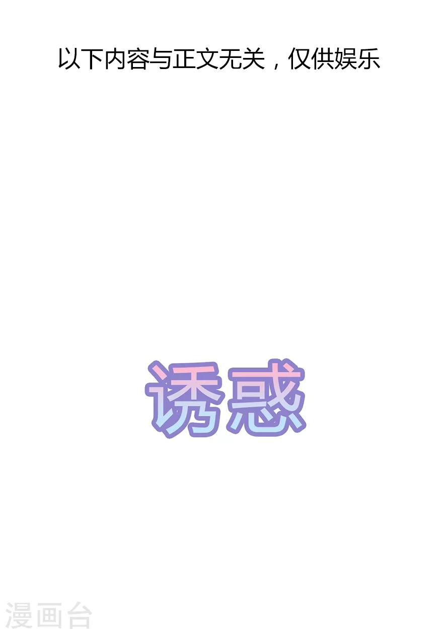 《狐妃,别惹我》第30话 渣男再现 第39页