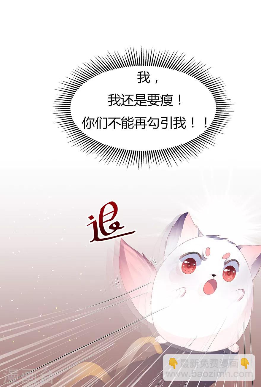 《狐妃,别惹我》第30话 渣男再现 第44页