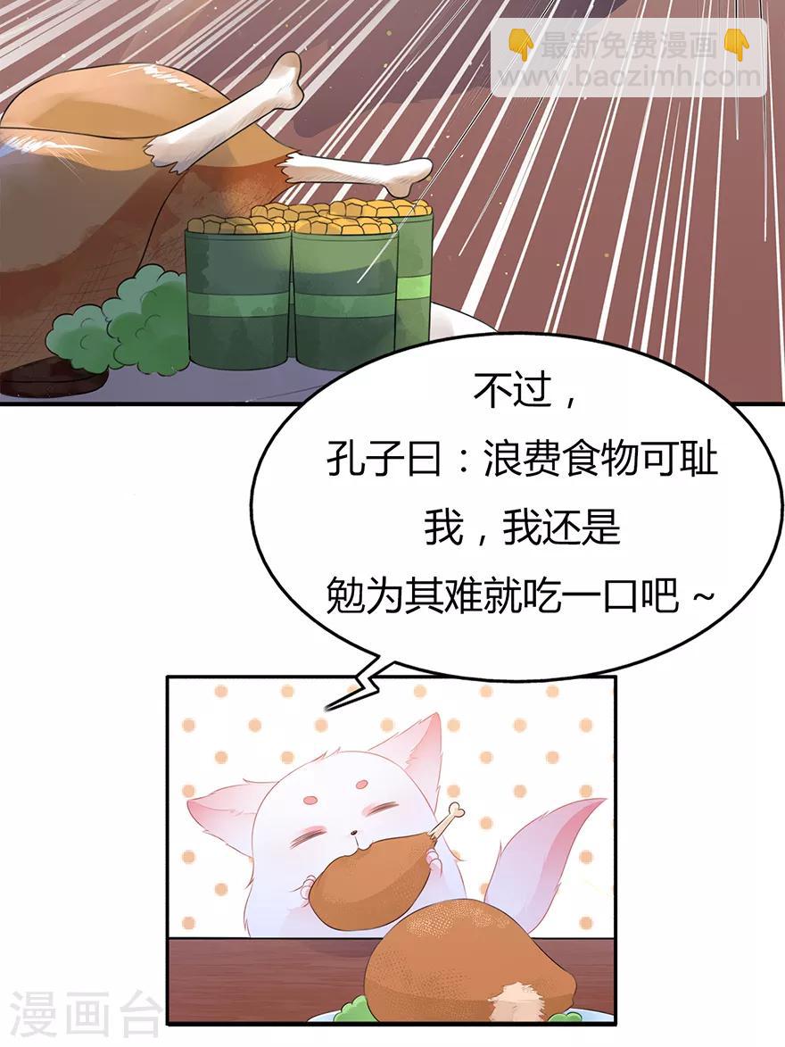 《狐妃,别惹我》第30话 渣男再现 第45页