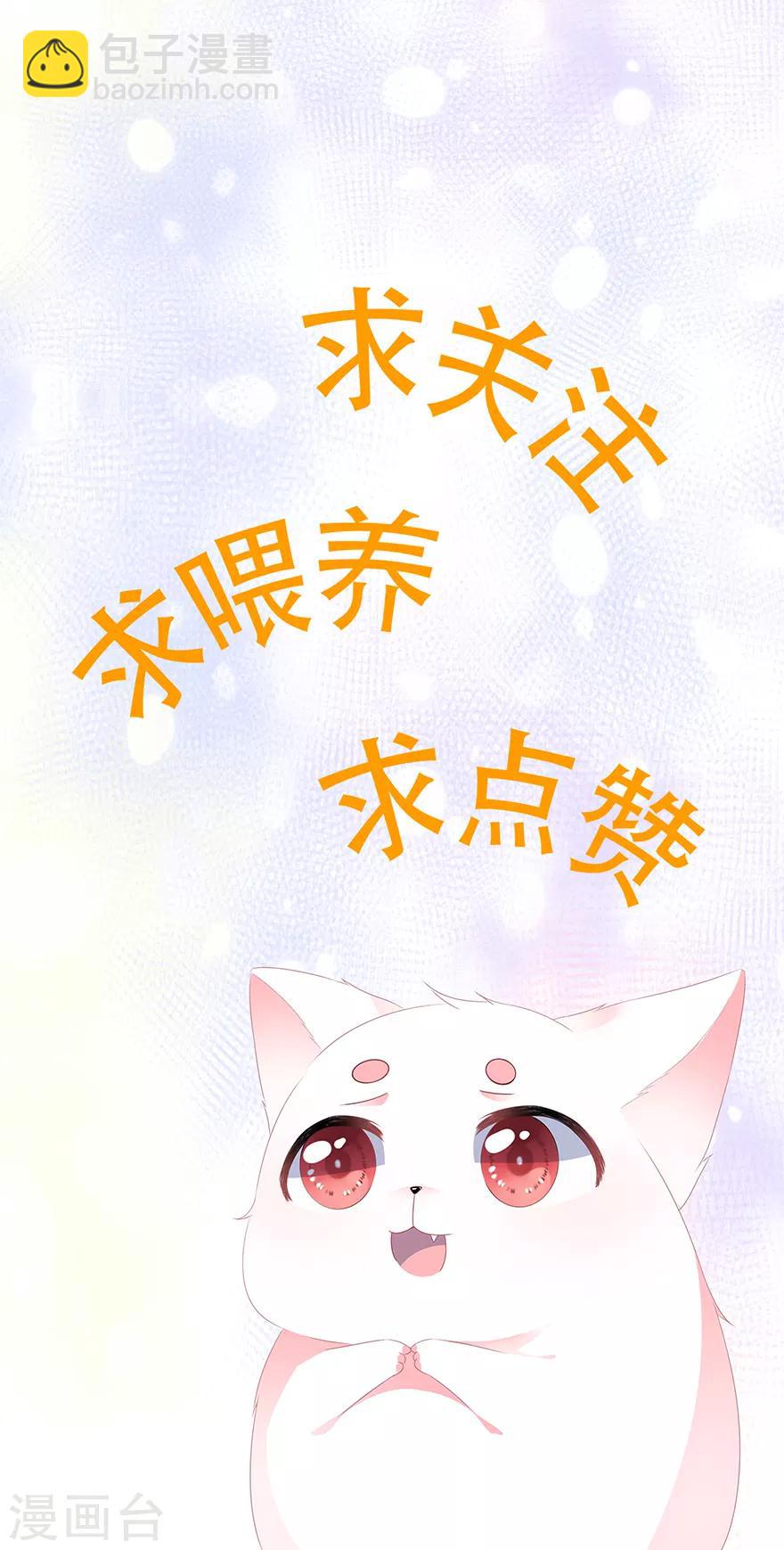 《狐妃,别惹我》第30话 渣男再现 第47页