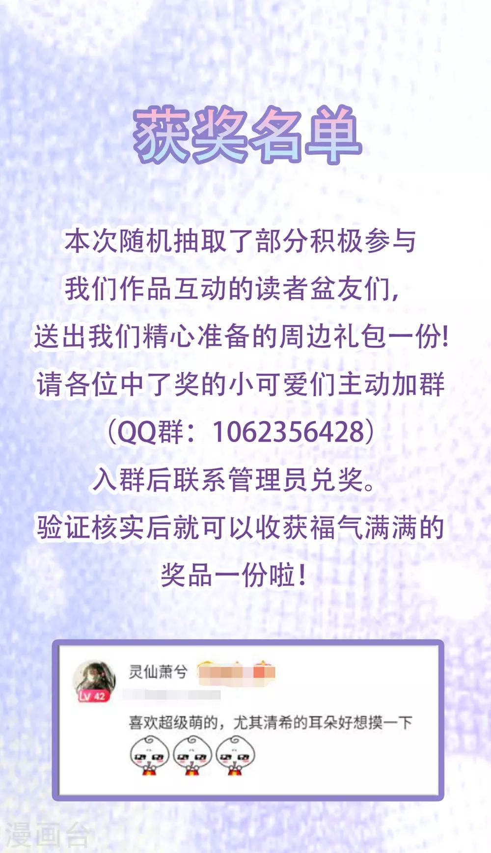 《狐妃,别惹我》惊喜降临 中奖名单发布 第1页