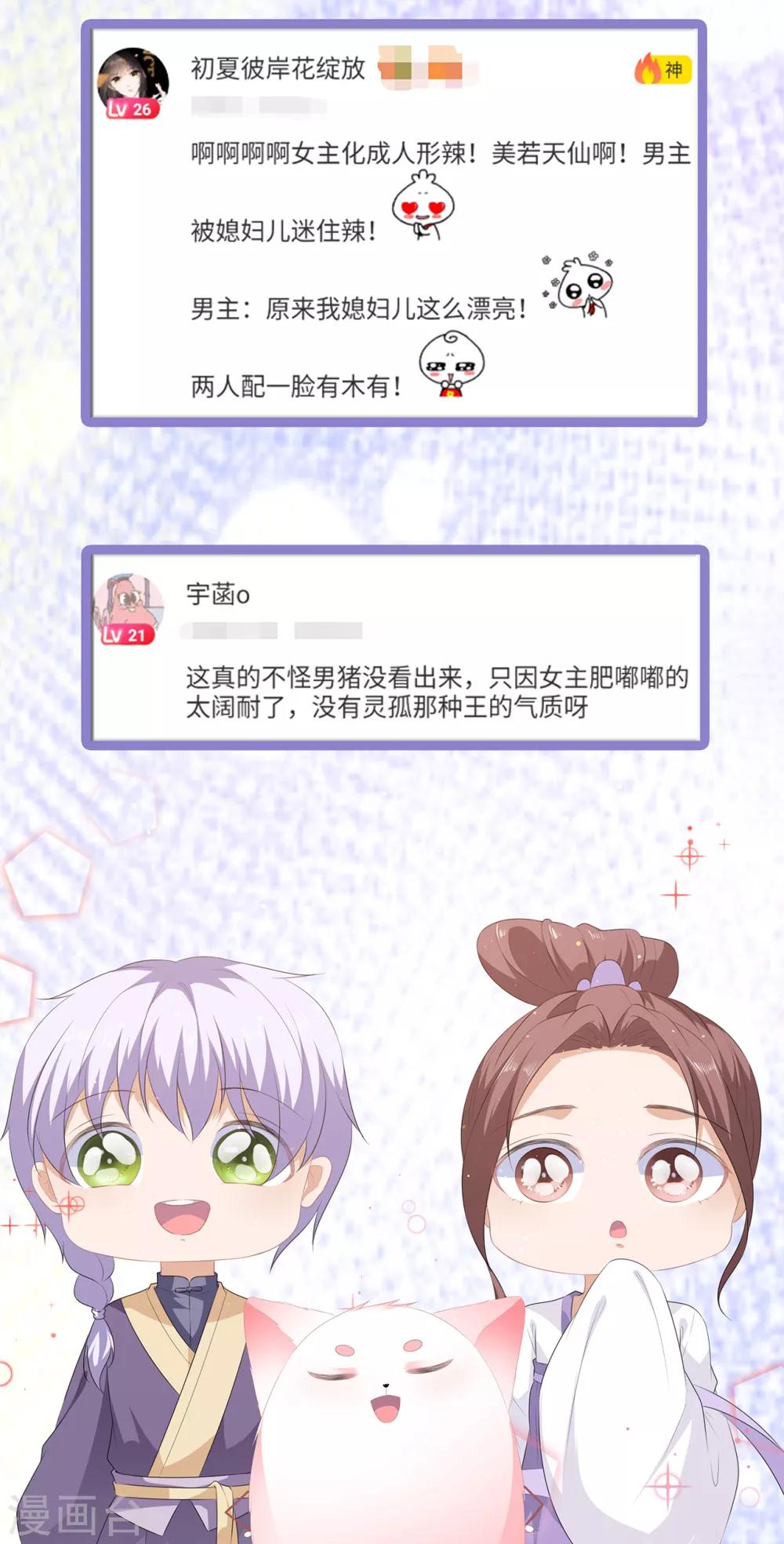 《狐妃,别惹我》惊喜降临 中奖名单发布 第2页