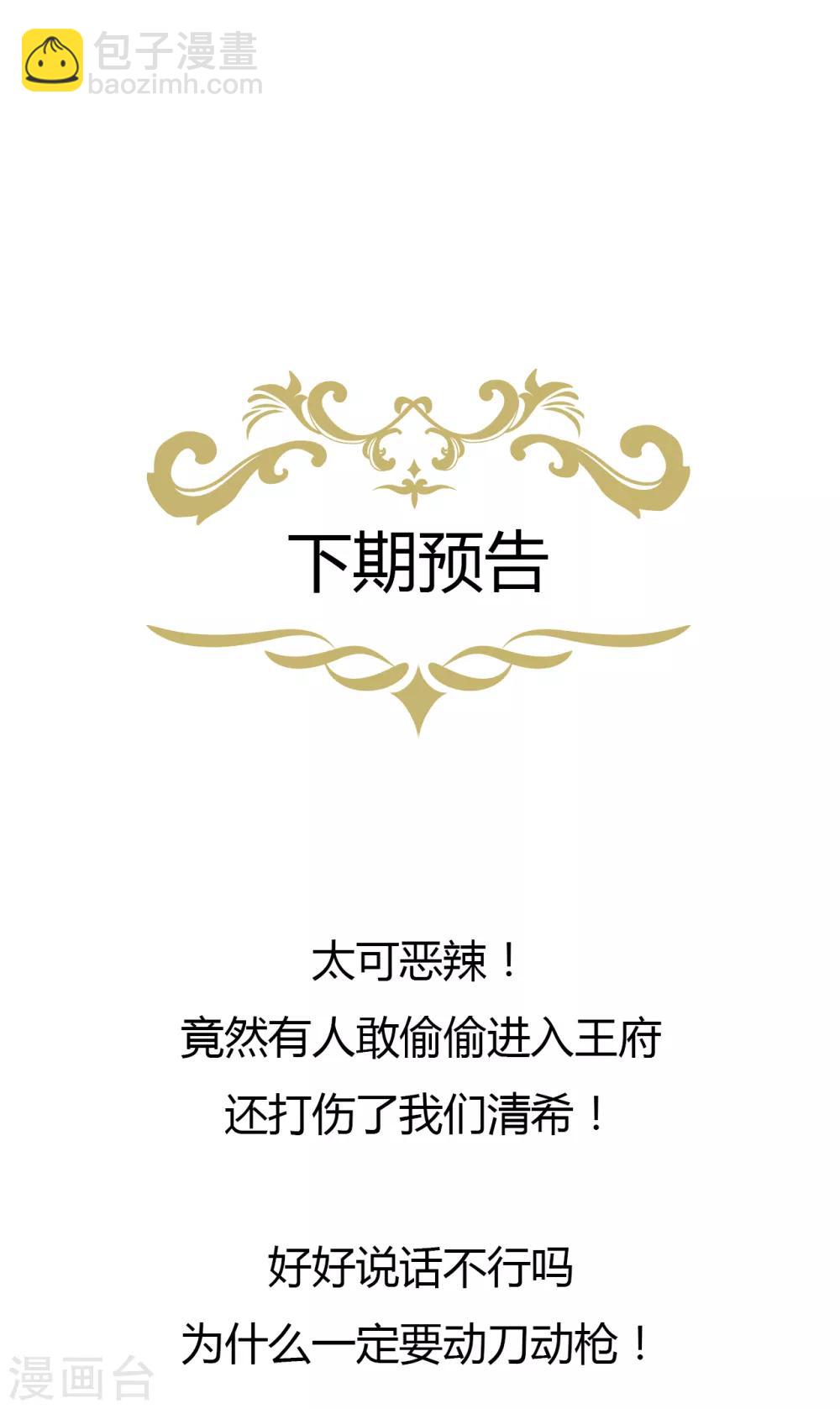 《狐妃,别惹我》惊喜降临 中奖名单发布 第3页