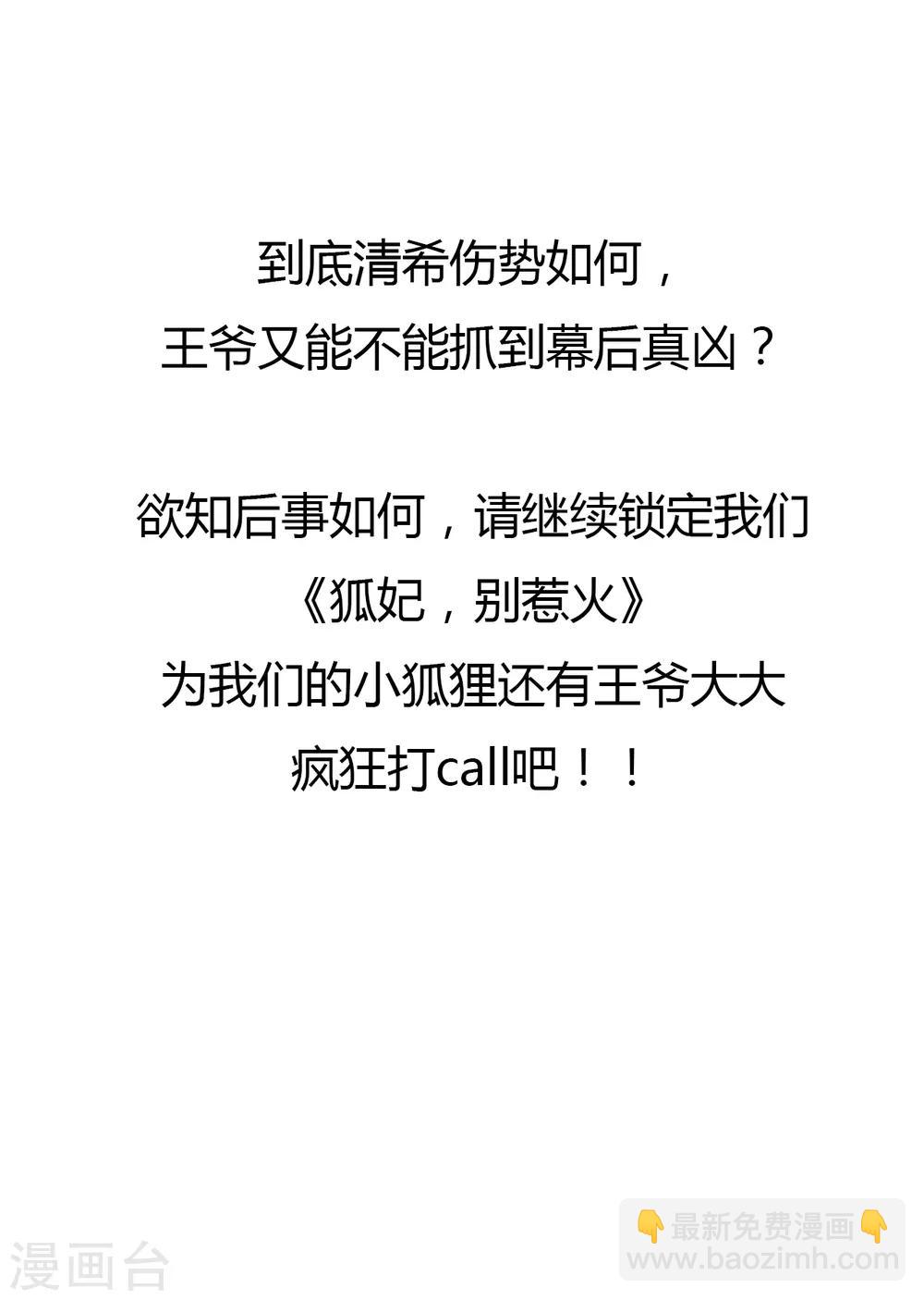 《狐妃,别惹我》惊喜降临 中奖名单发布 第6页