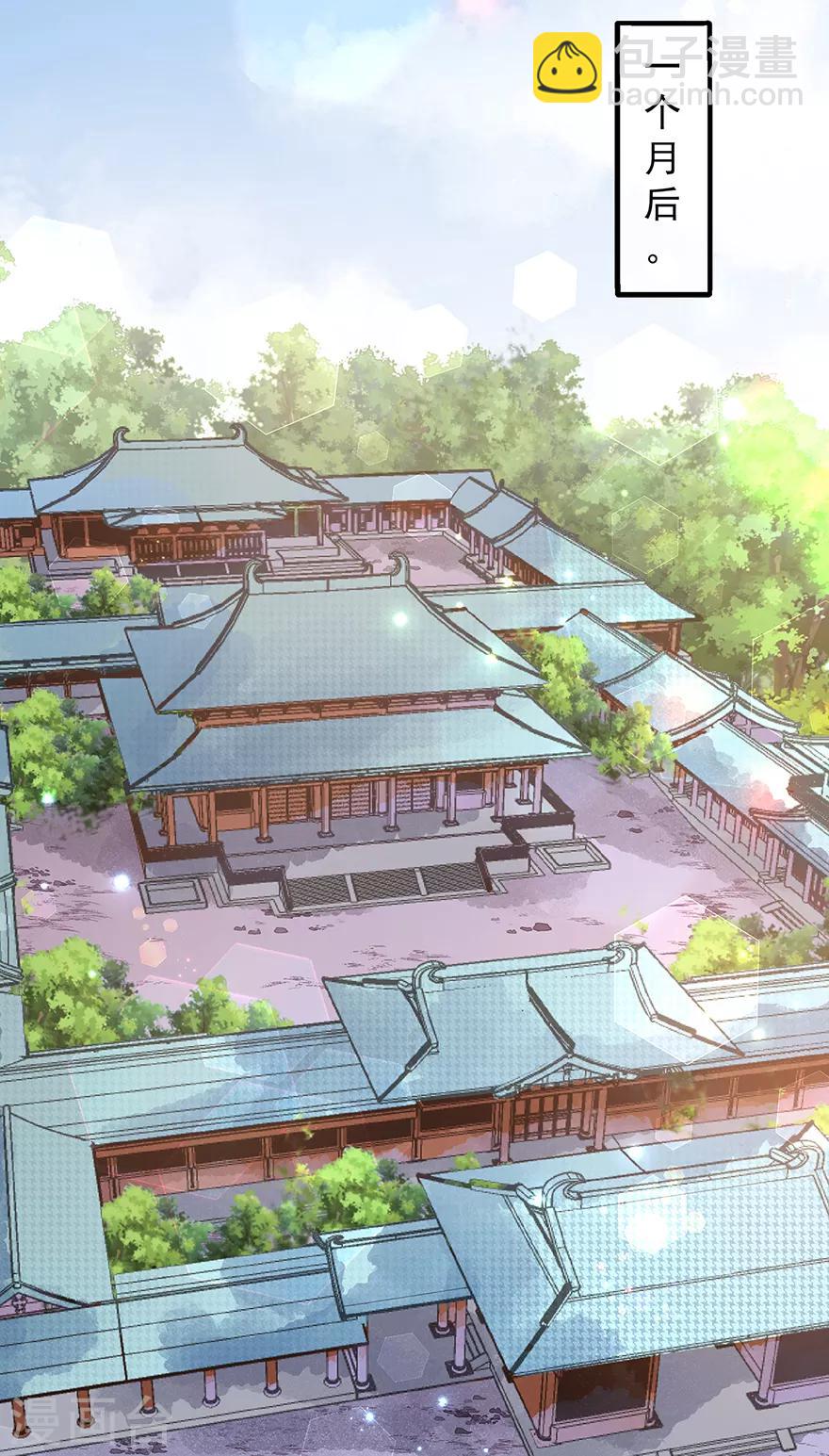《狐妃,别惹我》第33话 你说我好不好看 第11页