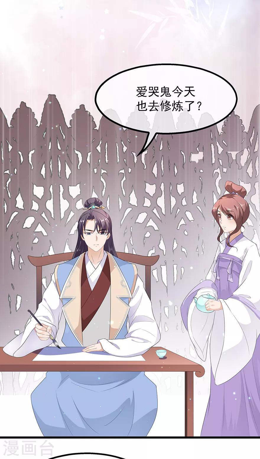 《狐妃,别惹我》第33话 你说我好不好看 第13页