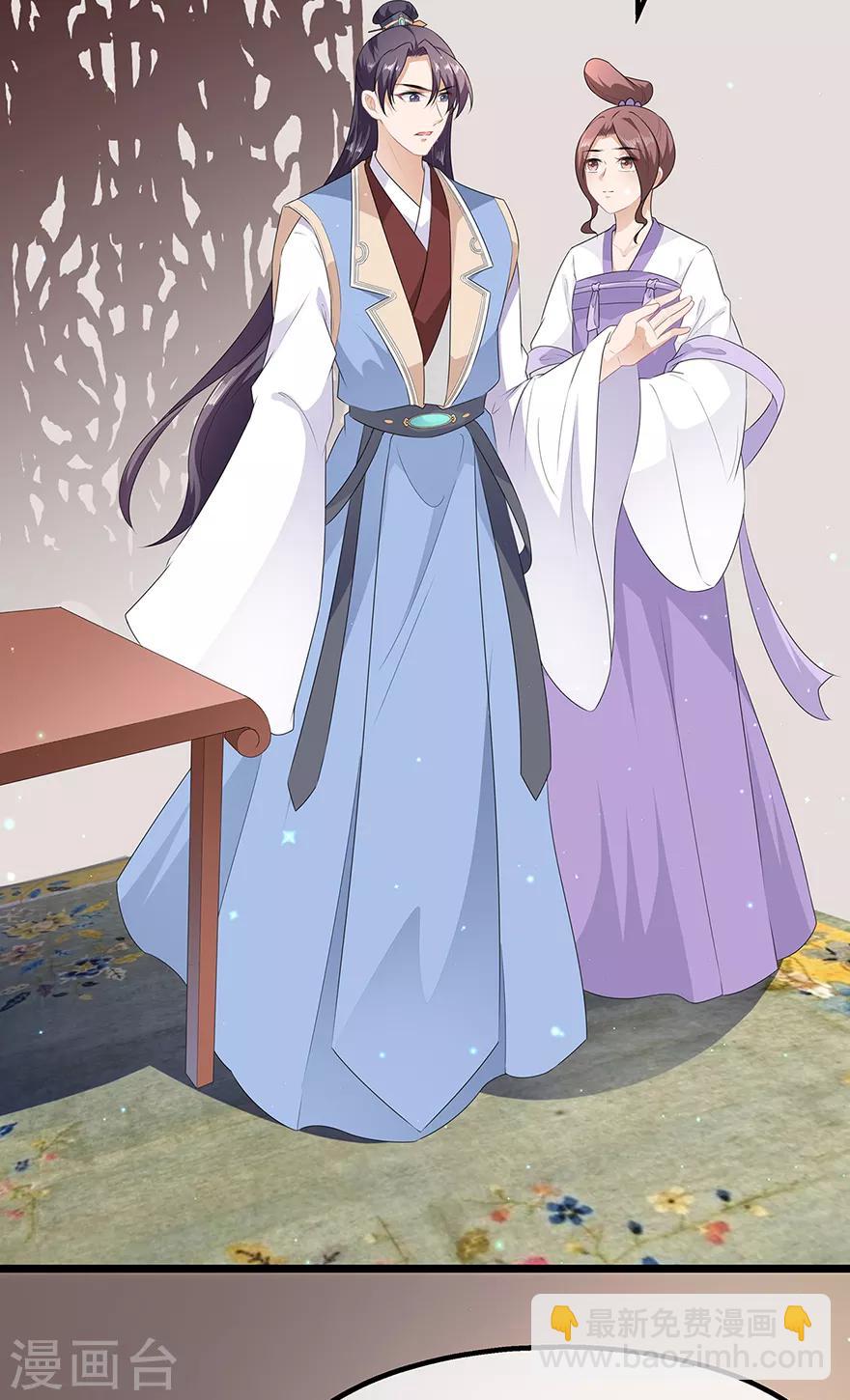 《狐妃,别惹我》第33话 你说我好不好看 第16页