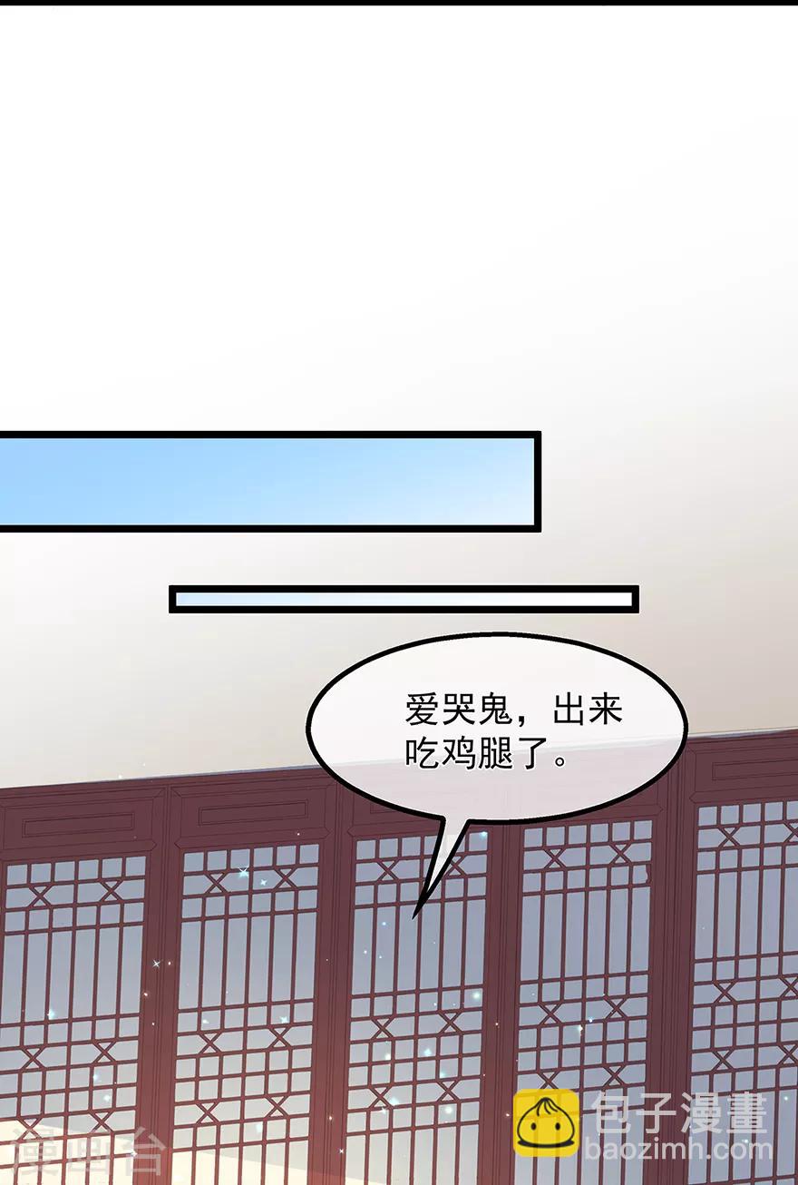 《狐妃,别惹我》第33话 你说我好不好看 第18页