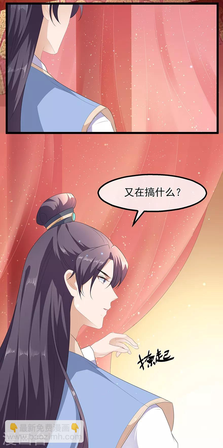 《狐妃,别惹我》第33话 你说我好不好看 第20页