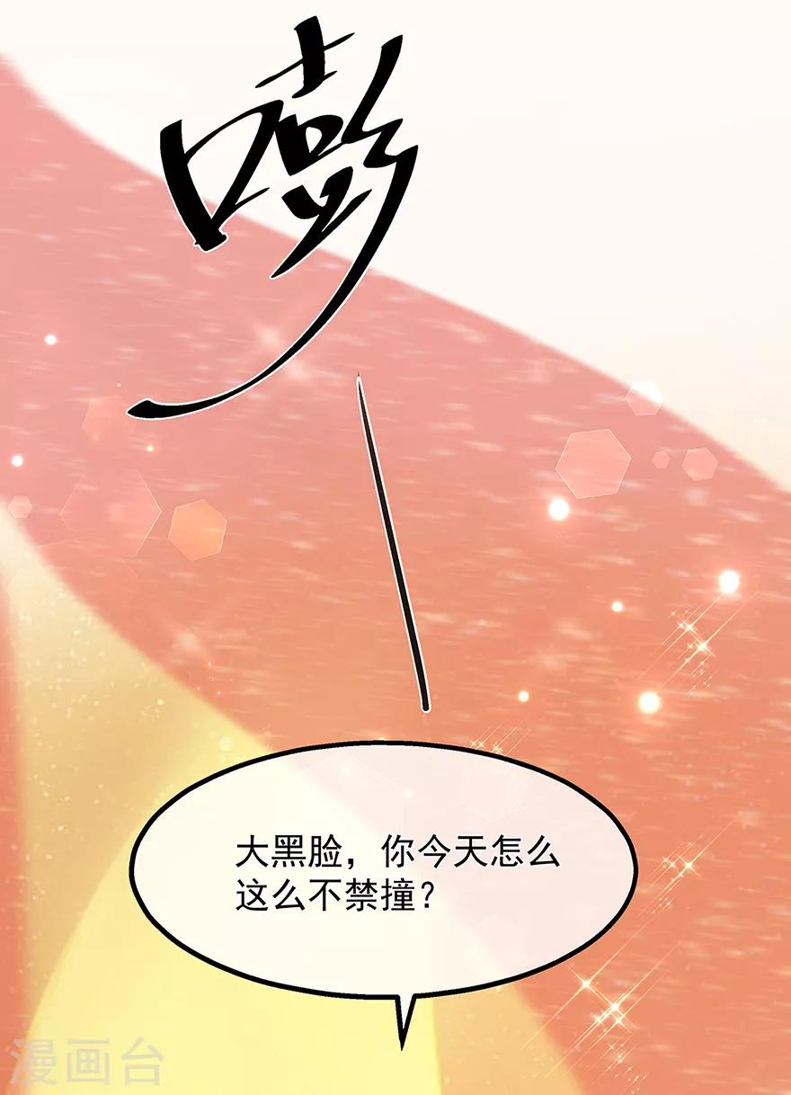《狐妃,别惹我》第33话 你说我好不好看 第26页