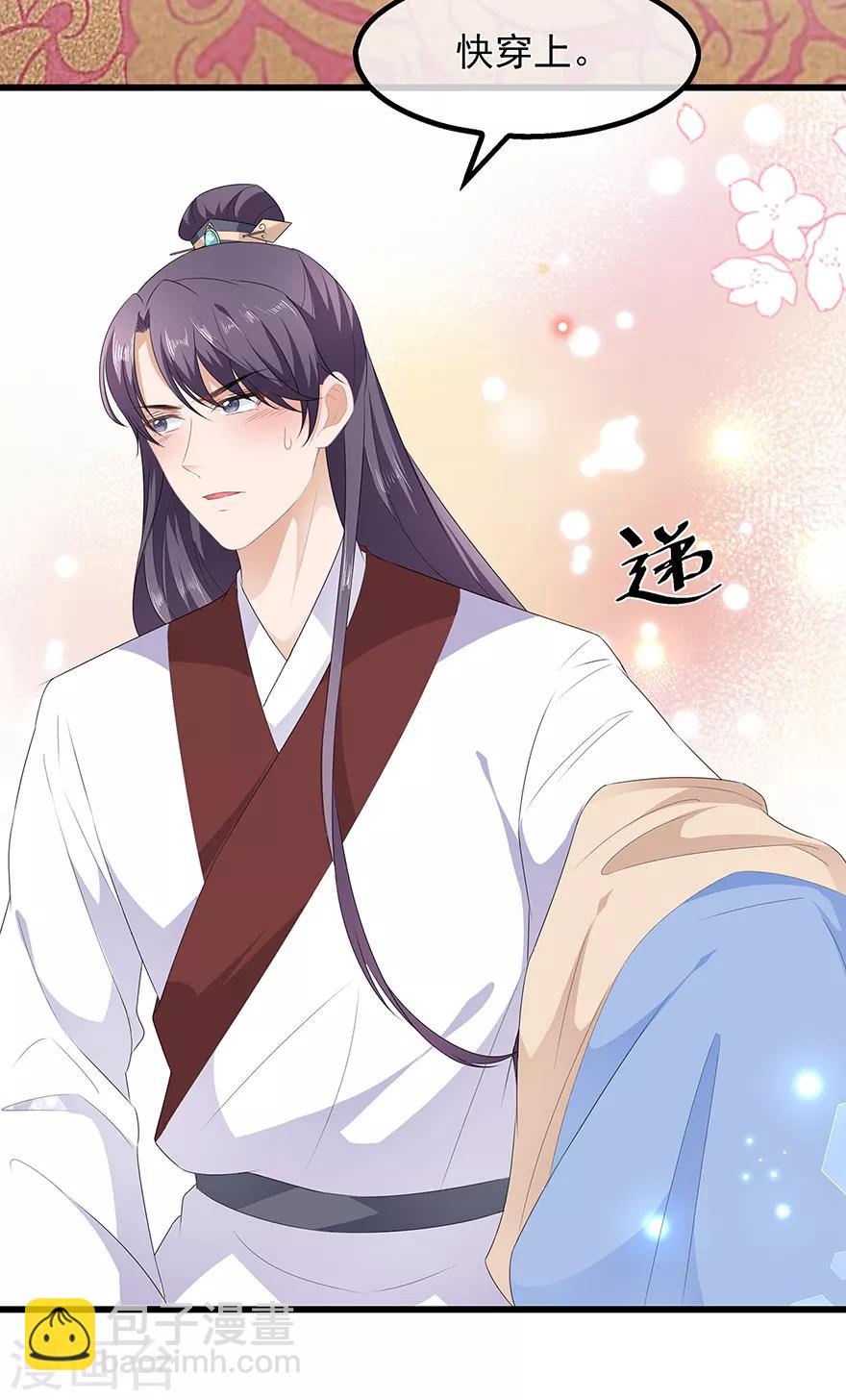 《狐妃,别惹我》第33话 你说我好不好看 第29页