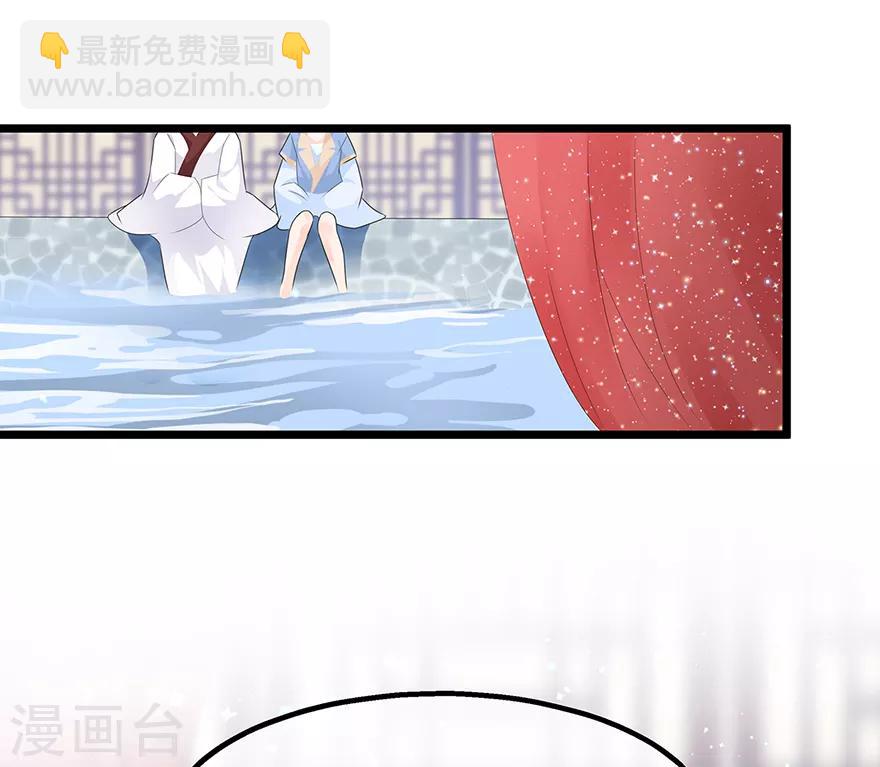 《狐妃,别惹我》第33话 你说我好不好看 第30页