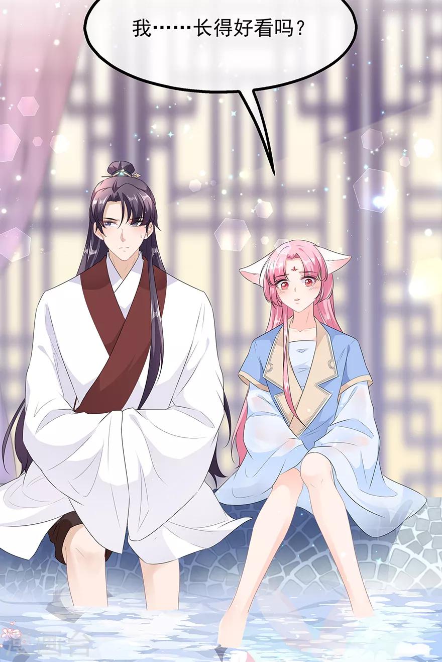 《狐妃,别惹我》第33话 你说我好不好看 第31页