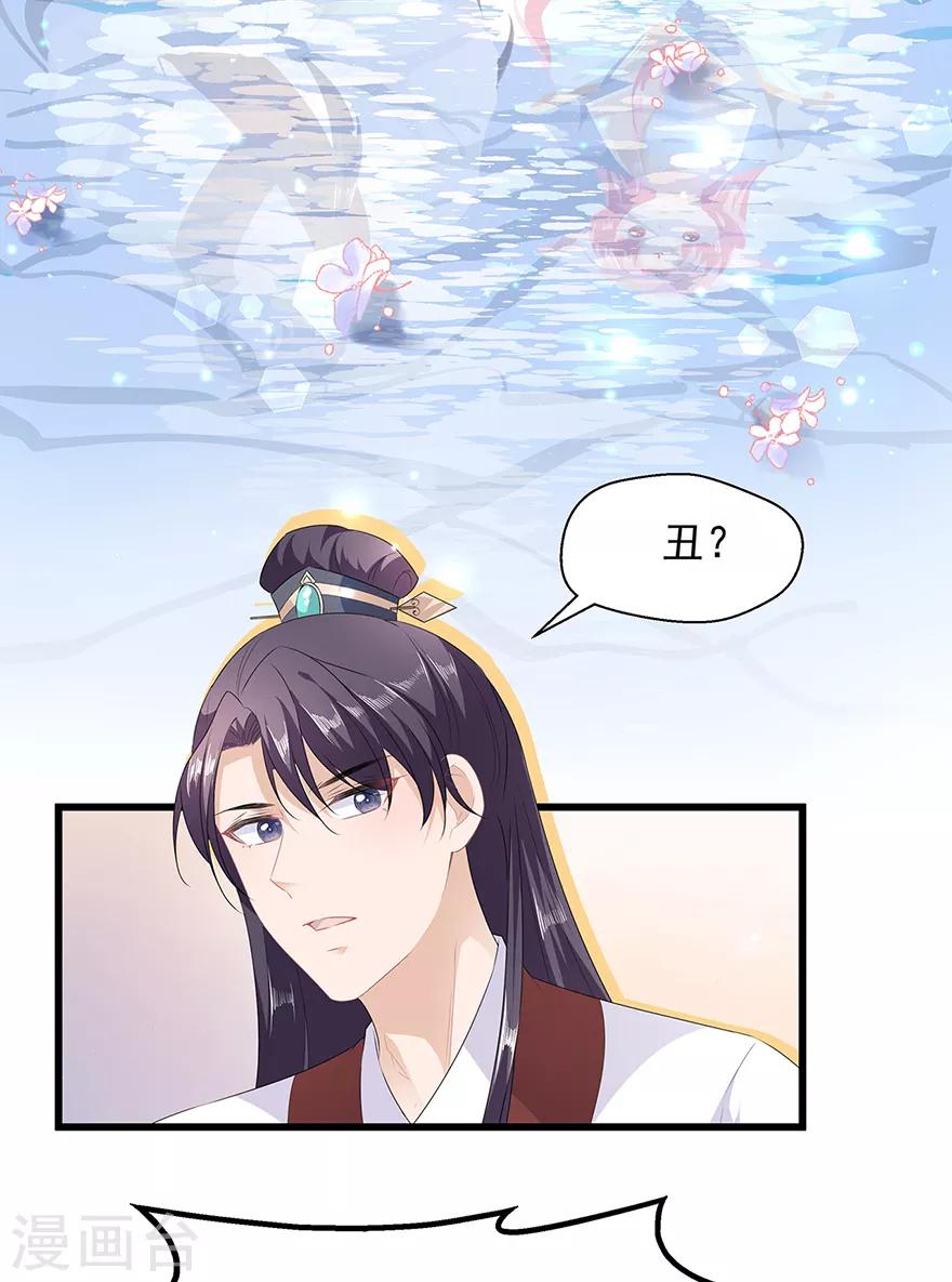 《狐妃,别惹我》第33话 你说我好不好看 第32页