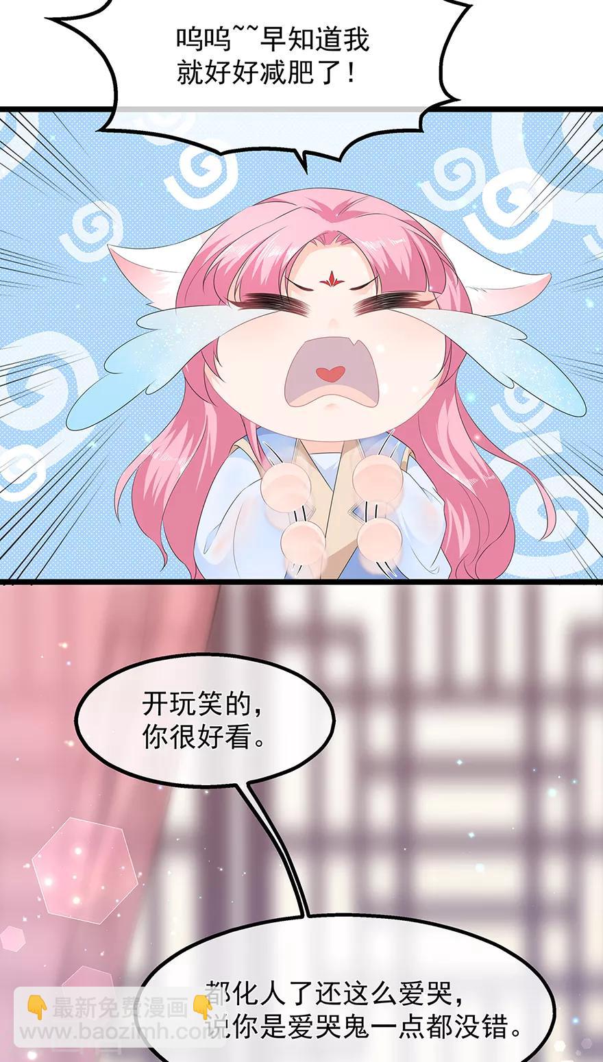 《狐妃,别惹我》第33话 你说我好不好看 第33页